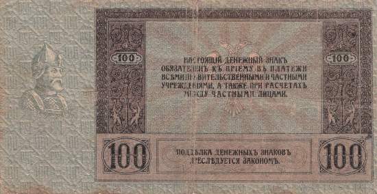 100 Rubel 1918 pS413-1